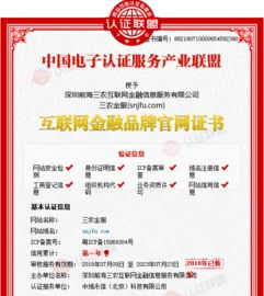 三農金服榮獲互聯網金融品牌官網證書，品牌實力再升級